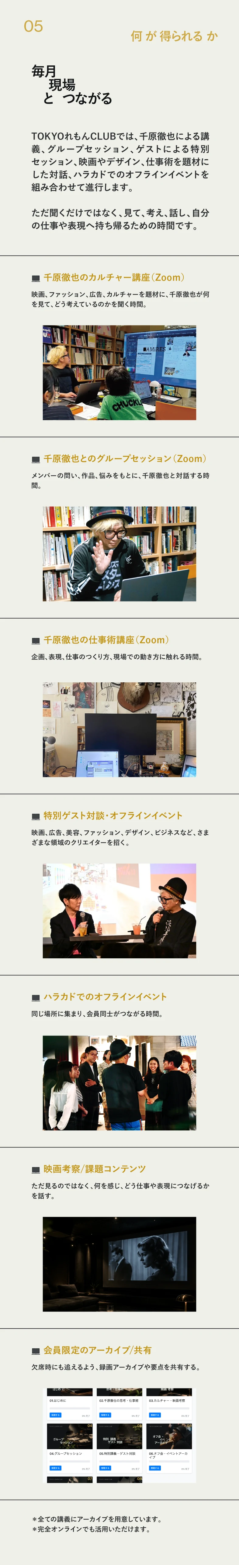 05 クラブの内容