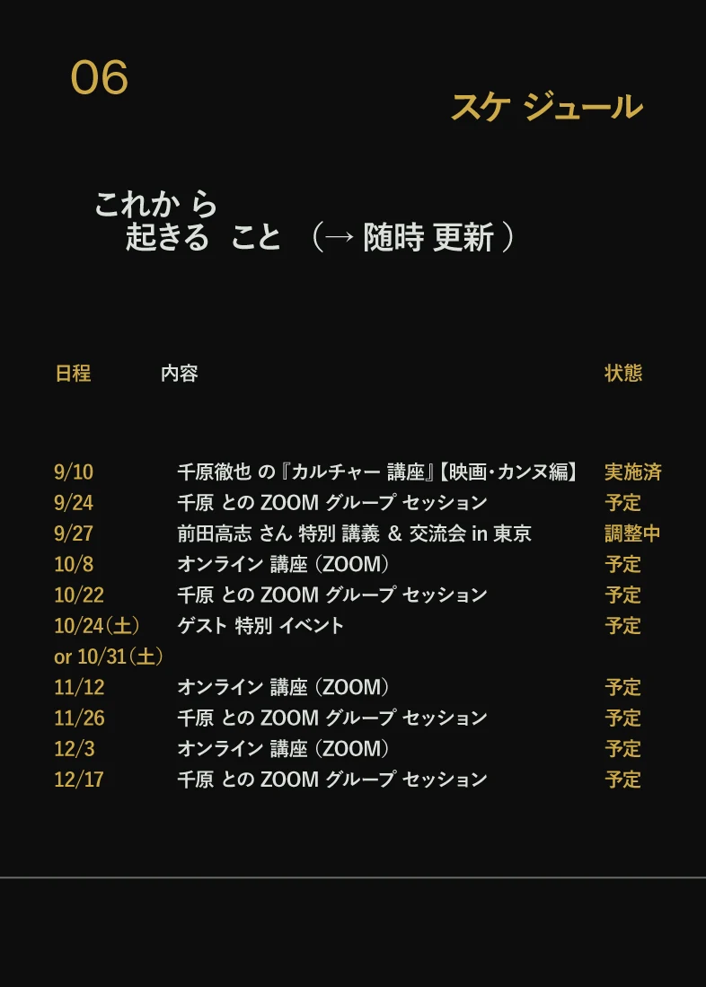 06 スケジュール