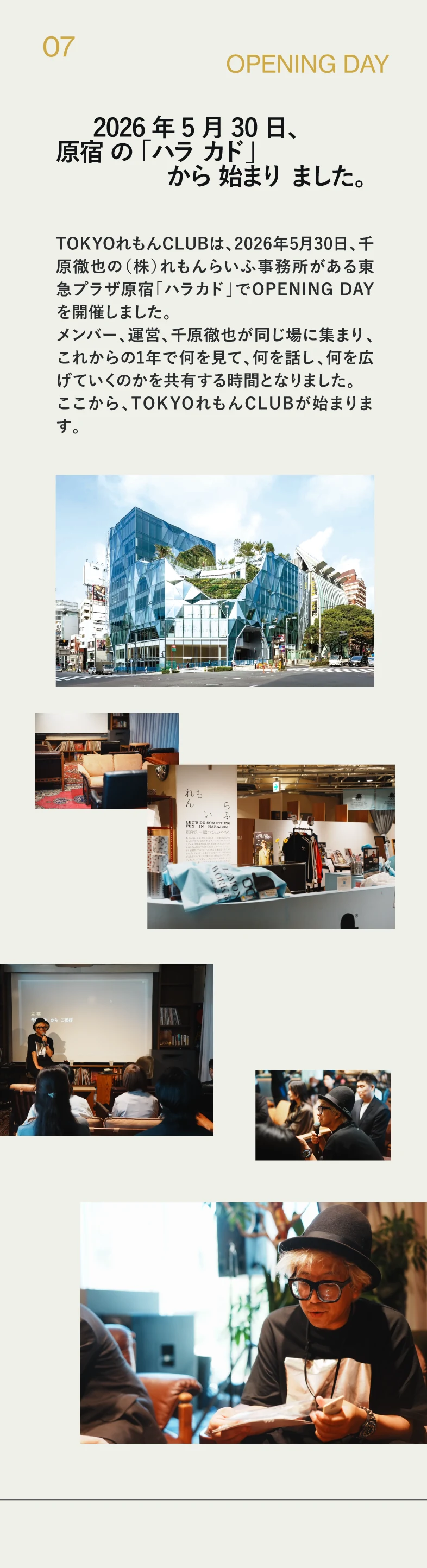 07 OPENING DAY 2026年5月30日、原宿のハラカドから始まりました。