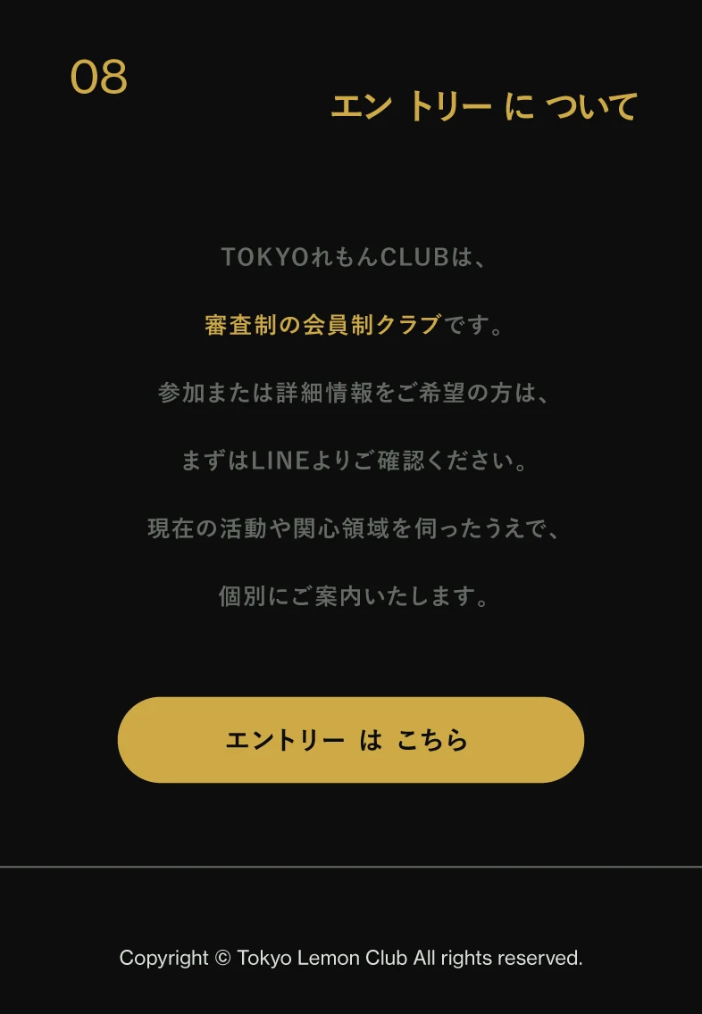 08 エントリーについて