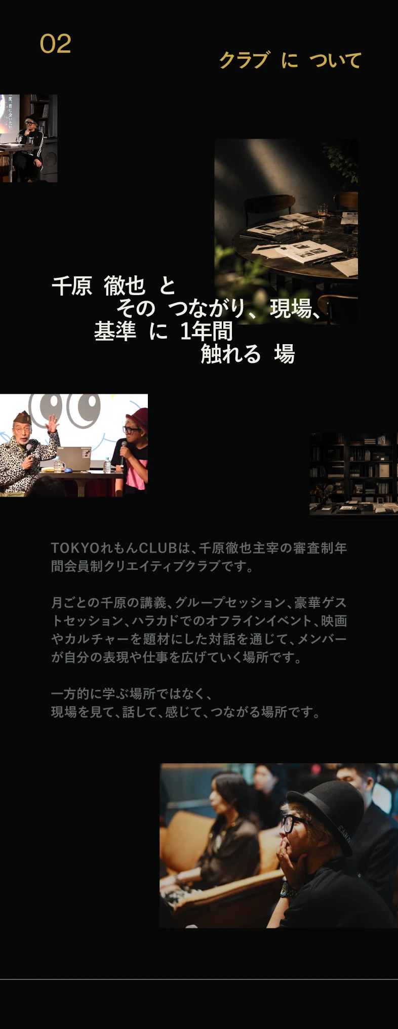02 クラブについて